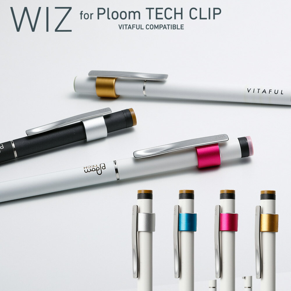 新仕様 装着性向上 プルーム クリップ Ploom TECH ビタフル VITAFUL対応 ステンレス と アルミ で作った 便利なクリップ WIZ 