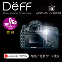 【Deff直営ストア】キヤノン製デジタル一眼レフカメラ EOS 7D用ガラス液晶保護フィルムHigh Grade Glass Screen Protector for Canon EOS 7D Mark II