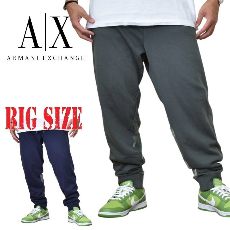 アルマーニエクスチェンジ A/X ARMANI EXCHANGE 迷彩 カモフラ切り替え ジョガー スウェットパンツ カーキグリーン ネイビー XL XXL 大きいサイズ メンズ あす楽