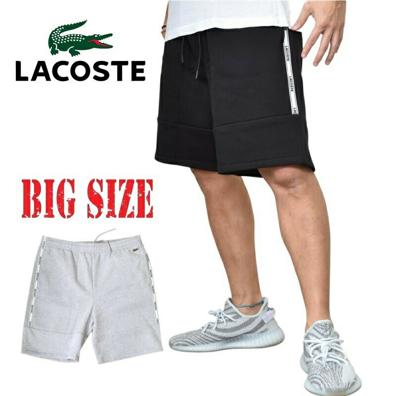 LACOSTE ラコステ スウェットパンツ ハーフパンツ ショーツ ショートパンツ XXL XXXL XXXXL XXXXXL XXXXXXL 大きいサイズ メンズ あす楽