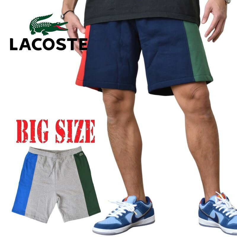 LACOSTE ラコステ スウェットパンツ ハーフパンツ ショーツ ショートパンツ Fleece Blend Shorts XL XXL XXXL XXXXL 大きいサイズ メンズ あす楽