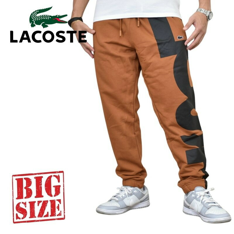 楽天DEFF大きいサイズメンズ楽天市場店大きいサイズ メンズ LACOSTE ラコステ CONTRAST LETTERING COTTON SWEATPANTS スウェット パンツ ロゴ 裏毛 スウェット ブラウン 茶色 XXL XXXL XXXXL あす楽