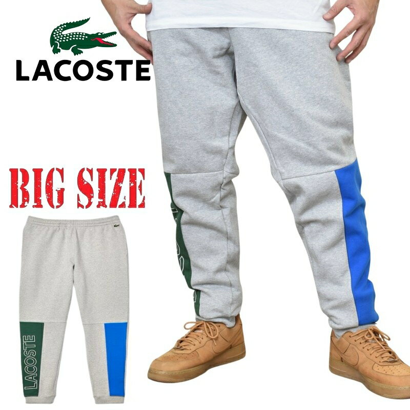 Lacoste スウェットパンツ【完売品】 エッセンシャルスウェットトラックパンツ | LACOSTE/ラコステ | 三越