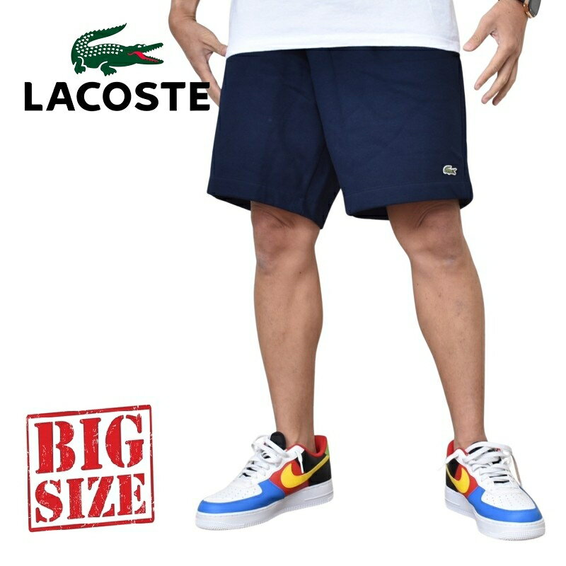 大きいサイズ メンズ LACOSTE ラコステ スウェットパンツ ハーフパンツ ショーツ ショートパンツ ワンポイント刺繍 XXL