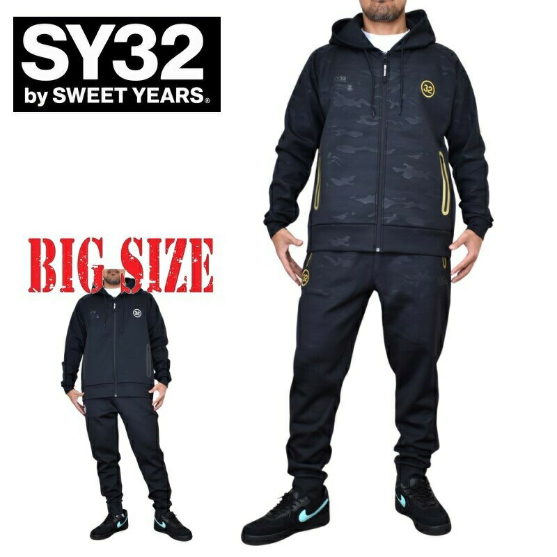 SY32 by SWEET YEARS スウィートイヤーズ フルジップ パーカー フード セットアップ ジャージ 上下 XXXL XXXXL 大きいサイズ メンズ あす楽