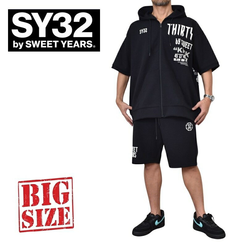 【別注】 大きいサイズ メンズ SY32 by SWEET YEARS ACTIVE S/S ZIP HOODIE SETUP フルジップ 半袖 ハーフパンツ フード パー...