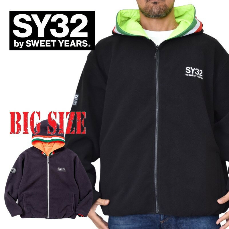 SY32 by SWEET YEARS スウィートイヤーズ リバーシブル フリース フルジップ ジャケット REVERSIBLE FLEECE ZIP HOODIE XXXL XXXXL 大きいサイズ メンズ