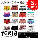 【TORIO UNDERWEAR】ボクサーパンツ メンズ トリオアンダーウェア お買得アソート ブランド福袋 6枚セットが登場!