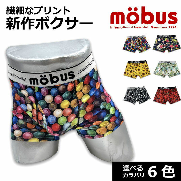 【mobus】モーブス メンズ ボクサー ブリーフ パンツ 70245-250 繊細なグラフィック