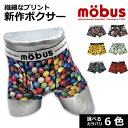 【mobus モーブス】メンズ ボクサー ブリーフ パンツ 70245-250 繊細なグラフィック