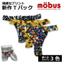 【mobus】モーブス メンズ Tバック ブリーフ パンツ 70526-528 繊細なグラフィック