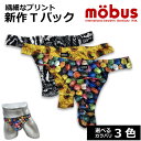 【mobus モーブス】メンズ Tバック ブリーフ パンツ 70526-528 繊細なグラフィック