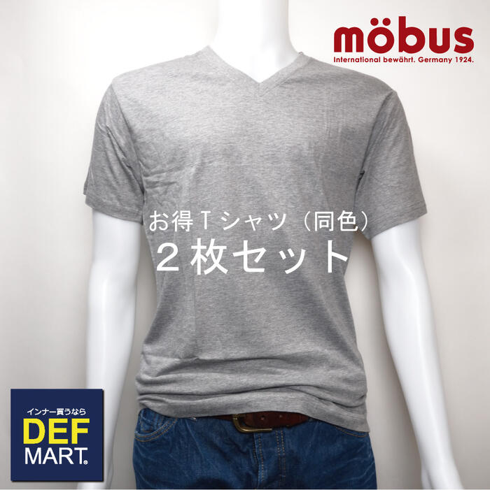 【mobus (モーブス) メンズ Tシャツ Vネック 半袖】お買い得2枚セット 70142（メンズ 男性 彼氏 旦那 父親 下着 インナー お得 クーポン 格安 激安 割引 安い おしゃれ かわいい 涼しい）