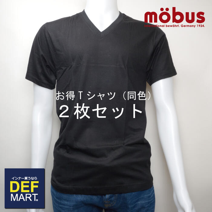 【mobus (モーブス) メンズ Tシャツ Vネック 半袖】お買い得2枚セット 70142（メンズ 男性 彼氏 旦那 父親 下着 インナー お得 クーポン 格安 激安 割引 安い おしゃれ かわいい 涼しい）