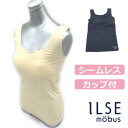 【ILSE mobus】イルゼモーブス レディース カップ付 タンクトップ シームレス トップス 無地 75024