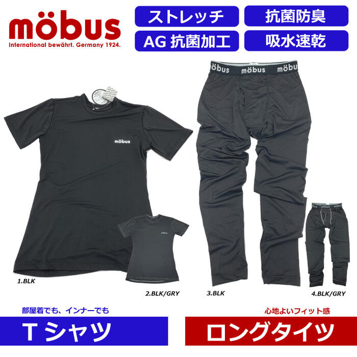 【mobus モーブス】メンズ 無地 ストレッチ加工 AG抗菌 吸水速乾 Tシャツ ロングタイツ 70225 70226