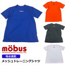 【mobus】モーブス メンズ 無地 吸水速乾 メッシュ Tシャツ 部屋着 ランニング ウォーキングに最適!