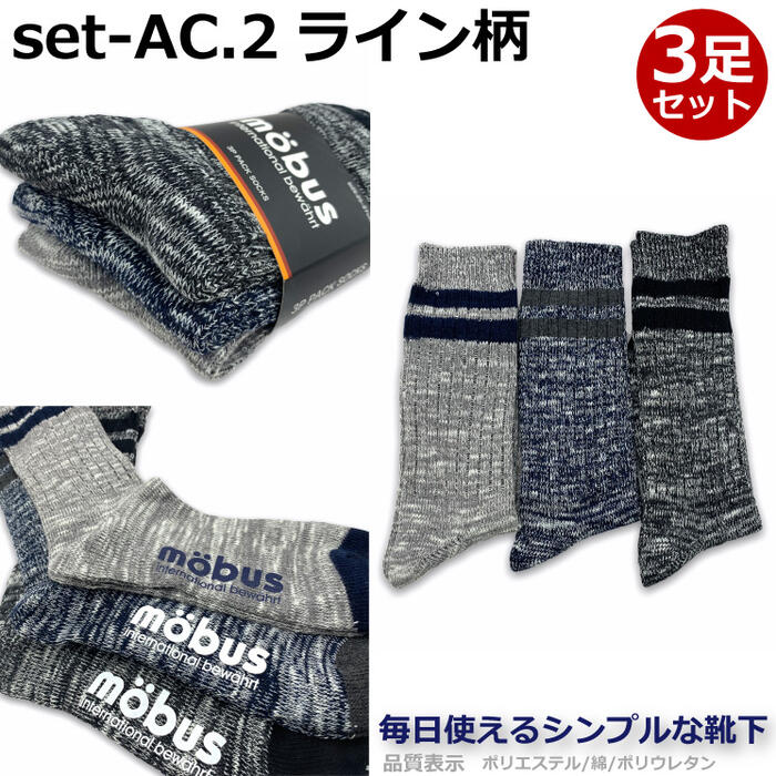 【mobus モーブス】メンズ 靴下 ソックス...の紹介画像2