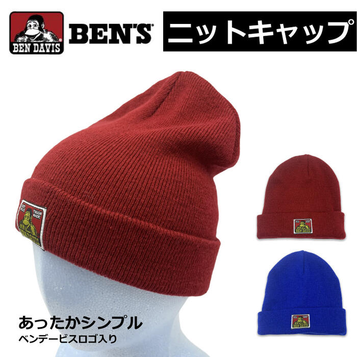 ベンデイビス ニット帽 メンズ ベンデイビス BEN DAVIS メンズ ニットキャップ フリーサイズ (1)