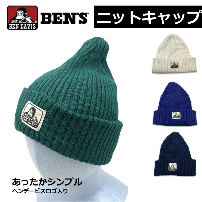 ベンデイビス ニット帽 メンズ ベンデイビス BEN DAVIS メンズ ニットキャップ フリーサイズ (5)