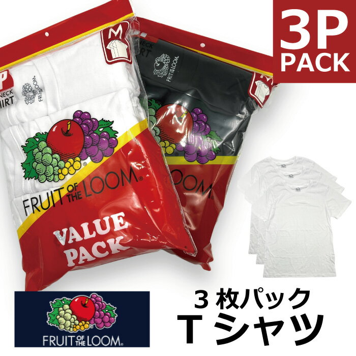【FRUIT OF THE LOOM】フルーツオブザルーム メンズ 3Pパック Tシャツ 無地 コットン35% ポリエステル 蒸れない 部屋着 定番 旅行 室内...