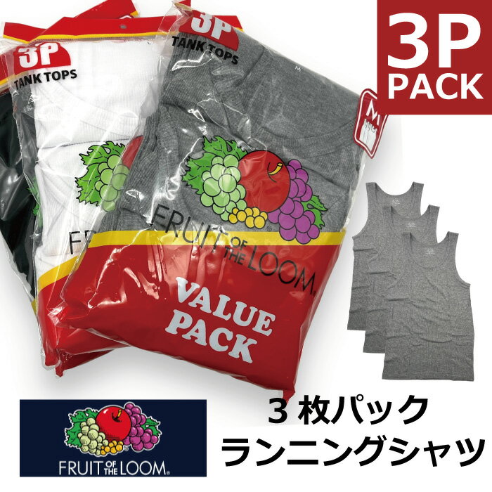 【FRUIT OF THE LOOM】フルーツオブザルーム メンズ 3Pパック ランニングシャツ 無地 コットン35% ポリエステル 蒸れない 部屋着 定番 旅...
