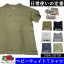 フルーツオブザルーム【FRUIT OF THE LOOM】 メンズ ヘビーウェイト 7オンス パック Tシャツ 蒸れない 部屋着 定番 旅行 室内着 快適 プレゼントにも 無地 コットン100