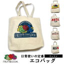 【FRUIT OF THE LOOM】フルーツオブザルームコットン ロゴトートバッグ エコバッグ スーベニアトート