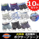 【DICKIES】メンズ ボクサーパンツ ディッキーズ お買い得 おまかせアソート10枚セット【福袋】