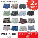 ボクサーパンツ メンズ ポール&ジョー PAUL&JOE PAUL AND JOE お買得アソート ブランド福袋 2枚セットが登場!
