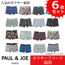 ボクサーパンツ メンズ ポール&ジョー PAUL&JOE PAUL AND JOE お買得アソート ブランド福袋 6枚セットが登場!