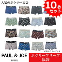 ボクサーパンツ メンズ ポール&ジョー PAUL&JOE PAUL AND JOE お買得アソート ブランド福袋 10枚セットが登場!