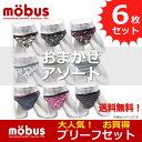 メンズ ビキニ ブリーフ パンツ お買得 6枚セットmobus (モーブス) set6mb 検索ワード：メンズ 男性 彼氏 旦那 父親 下着 ボクサーブリーフ セット お得 クーポン 格安 激安 割引 安い おしゃれ かわいい カラフル 派手 ブランド