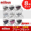 楽天デックスとエルのパンツ屋さんメンズ ビキニ ブリーフ パンツ お買得 8枚セットmobus （モーブス） set8mb 検索ワード：メンズ 男性 彼氏 旦那 父親 下着 ボクサーブリーフ セット お得 クーポン 格安 激安 割引 安い おしゃれ かわいい カラフル 派手 ブランド