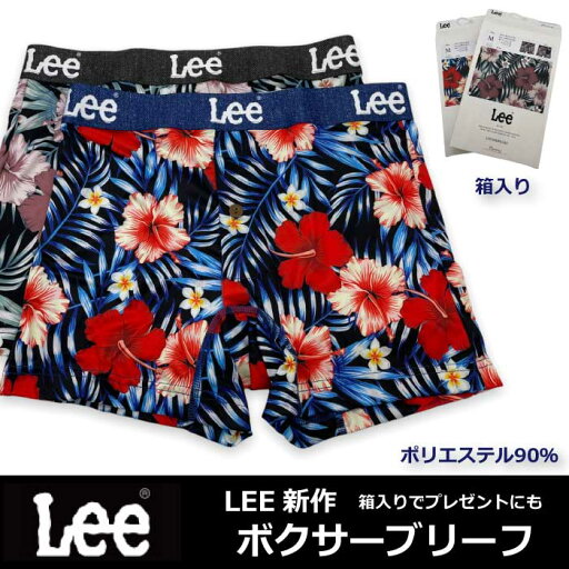 【LEE リー】メンズ ボクサー パンツ フラワー柄 箱入り プレゼントにも ラッピング無料 【LEE リー】メンズ ボクサー パンツ フラワー柄 箱入り プレゼントにも ラッピング無料