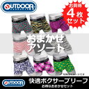 【OUTDOOR (アウトドア) メンズ ボクサーパンツ】お買い得 おまかせアソート4枚セット 検索ワード：メンズ 男性 彼氏 旦那 父親 下着 ボクサーブリーフ セット お得 クーポン 格安 激安 割引 安い おしゃれ かわいい カラフル 派手 ブランド