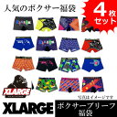 ボクサーパンツ メンズ XLARGE エクストララージ お買得アソート ブランド福袋 4枚セットが登場！