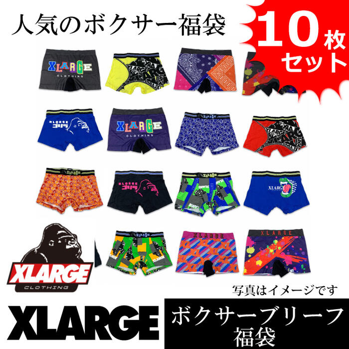 ボクサーパンツ メンズ XLARGE エクストララージ お買得アソート ブランド福袋 10枚セットが登場！