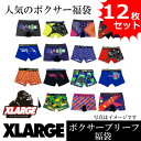 【X-LARGE】エクストララージ ボクサーパンツ メンズ お買得アソート ブランド福袋 12枚セットが登場!