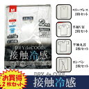 【接触冷感 DRY de COOL】 お買得 2枚セット メンズ 消臭 なめらか快適 ひんやりクール 蒸れない 部屋着 定番 旅行 室内着 快適 プレゼントにも...