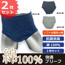 【綿100% 抗菌消臭 快適肌着】お買得 パンツ メンズ 厳選素材 2枚セット ソフトでさわやかな履き心地【2枚でこの価格】全国送料無料 13022 【ブリーフ...