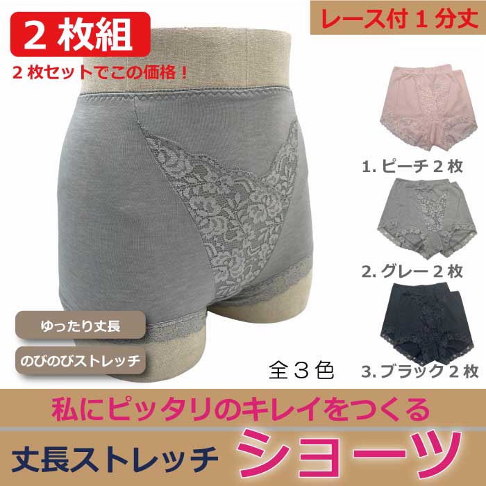 【レディース】【私にピッタリのキレイをつくる】丈長ショーツ 2枚セット 婦人 ゆったり丈長 のびのびストレッチ やさしい履き心地 レース付