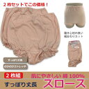 【肌にやさしい ズロース】 2枚セット 婦人 レディース ゆったり丈長 天然素材 のびのびストレッチ 部屋魏 定番 旅行 快適 プレゼントにも やさしい履き心地