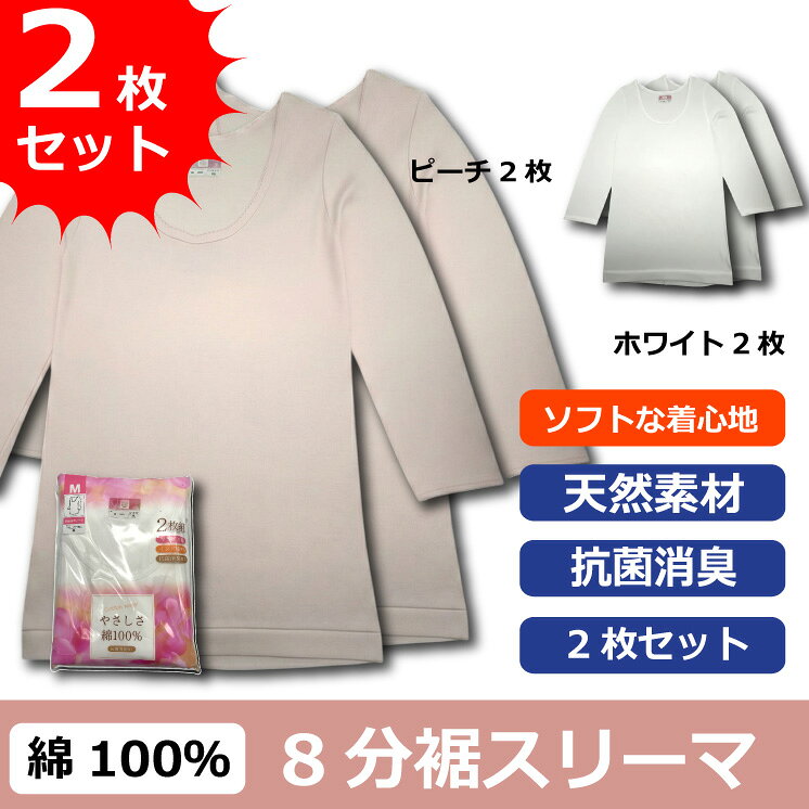 Rakuten - 【やさしさ 綿100％】 2枚セット 婦人 8分袖 スリーマ インナー レディース らくらく 肌にやさしい 着心地