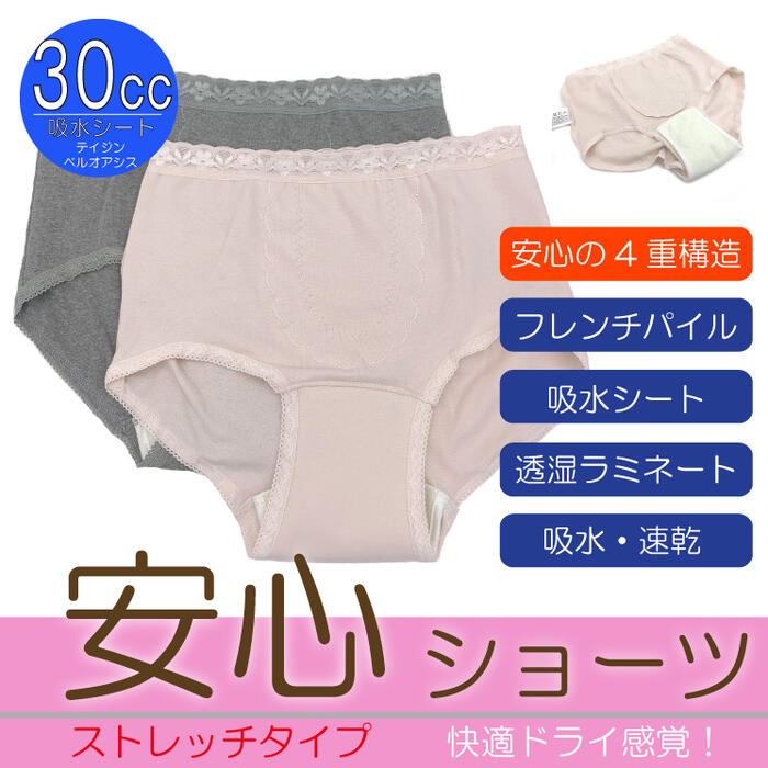 【安心ショーツ】 パンツ 婦人 レディース 4重構造 吸水速乾 尿モレ 失禁パンツ 【ストレッチタイプ 綿95％ PU 5%】