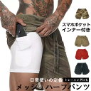 【大ヒット中!】メンズ トレーニングパンツ スマホ入れ内蔵 インナースパッツ付き メッシュ地 スタイリッシュ