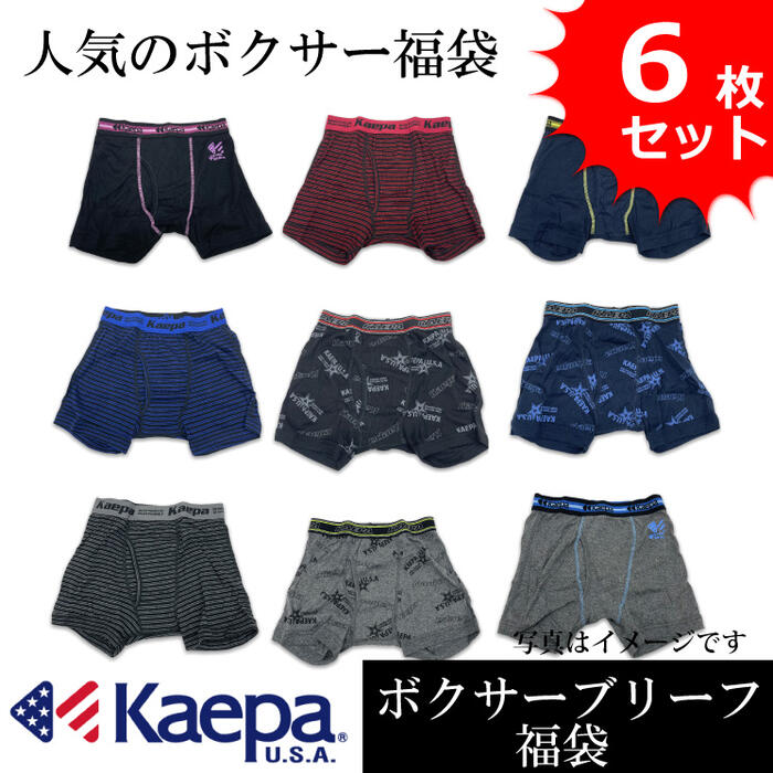 Rakuten - メンズ ボクサーブリーフ パンツ ケーパ KAEPA アメリカ お買得アソート ブランド福袋 6枚セットが登場！
