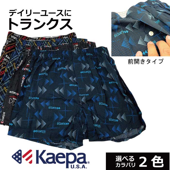 メンズ トランクス パンツ ケーパ KAEPA アメリカブランド　前開き 綿100％ 5