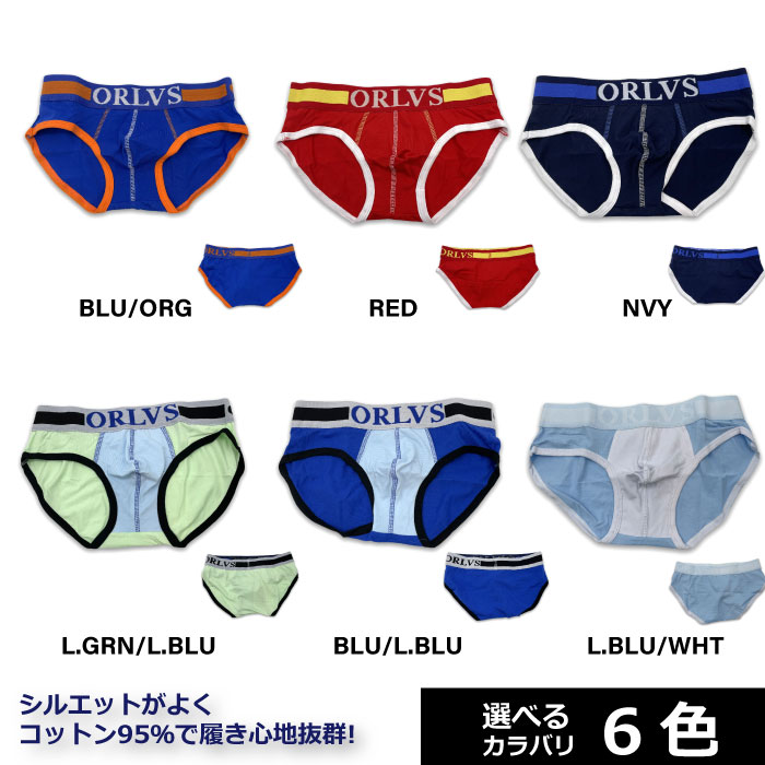 【ORLVS オーフス】メンズ ビキニ ブリーフ パンツ ブランド 69 新登場！
