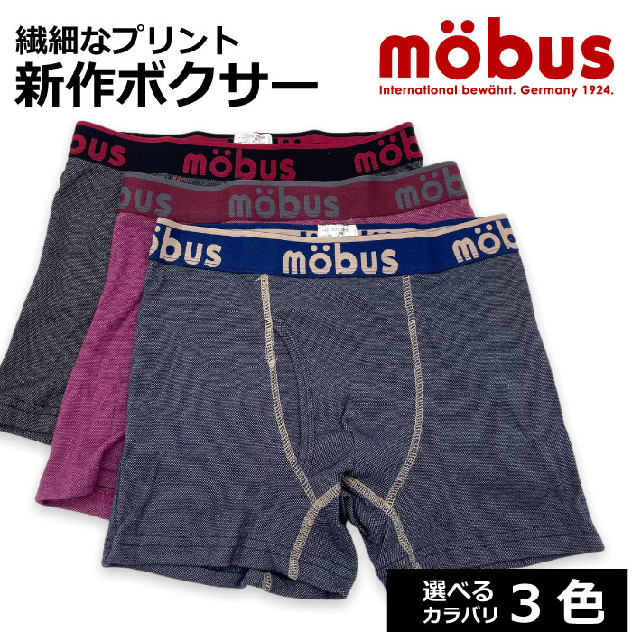 【mobus】モーブス メンズ デニム調 ボクサーブリーフ 70609 コットン65％